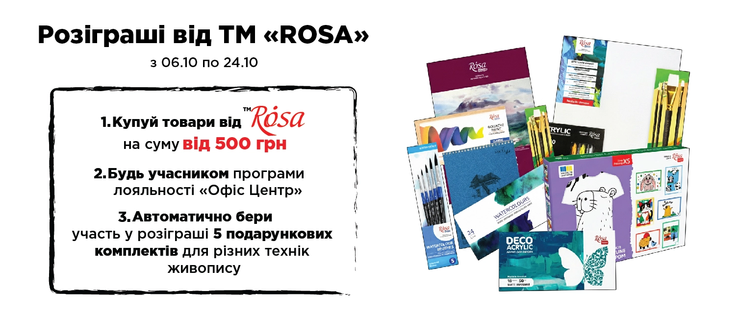 Розіграш від ТМ ROSA